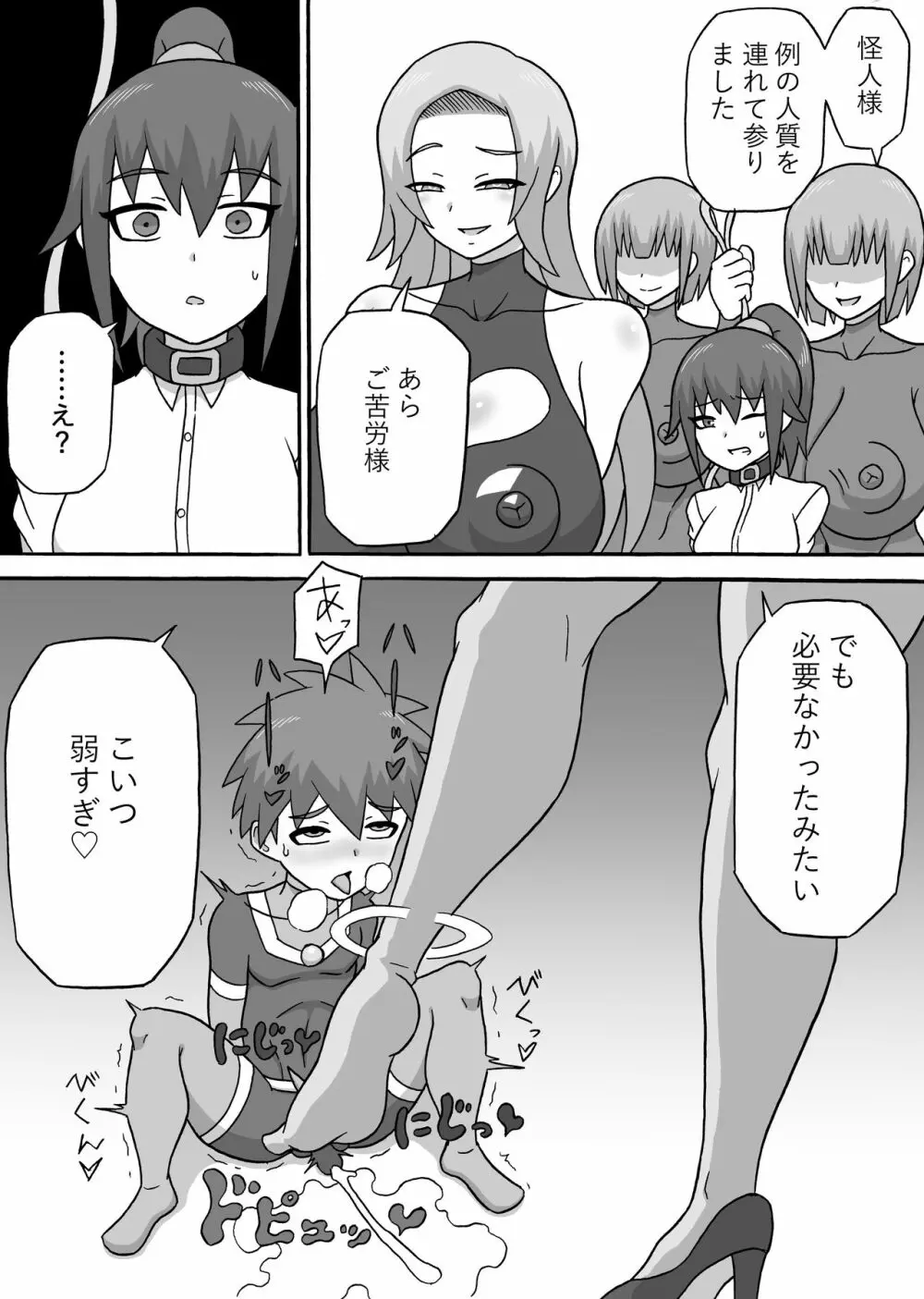 ドスケベ怪人～逆寝取られ編～ Page.11