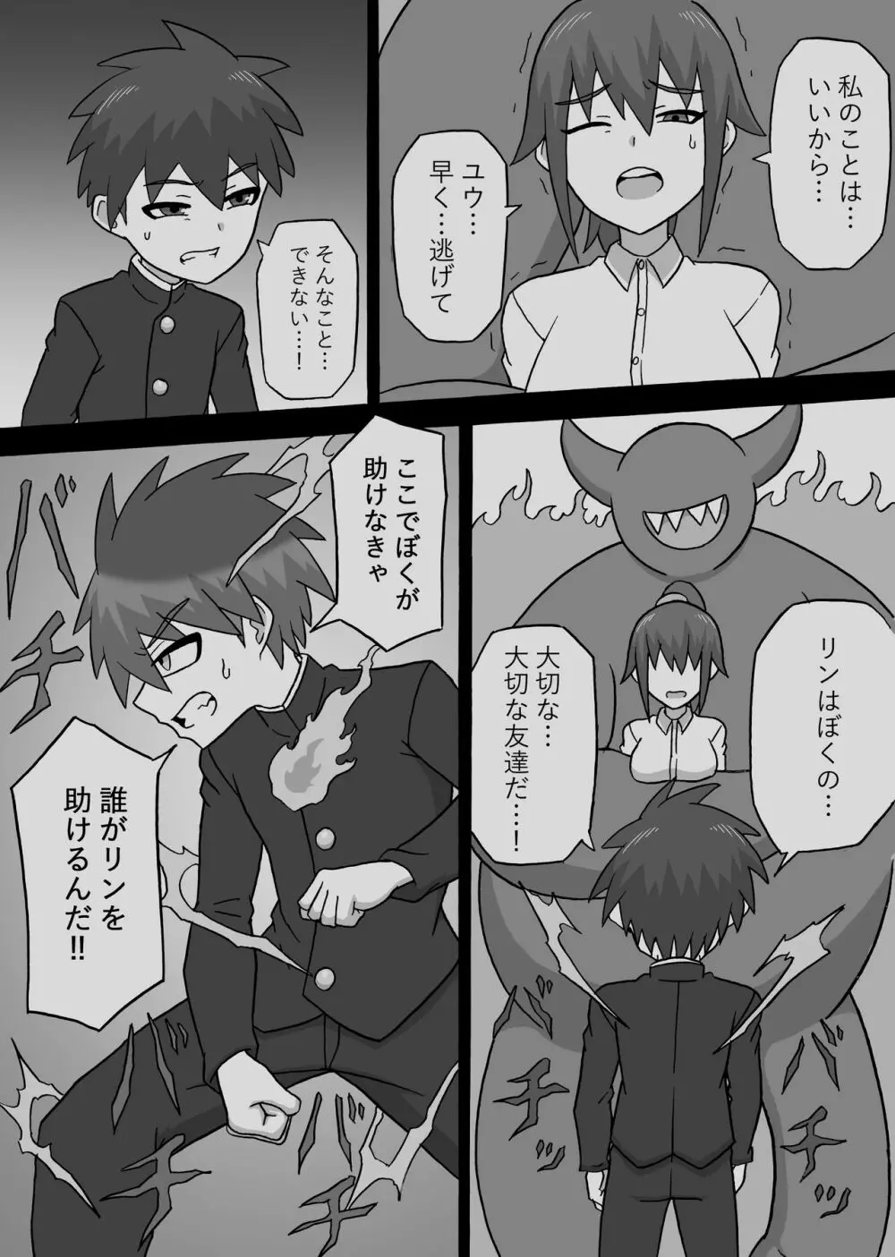 ドスケベ怪人～逆寝取られ編～ Page.16