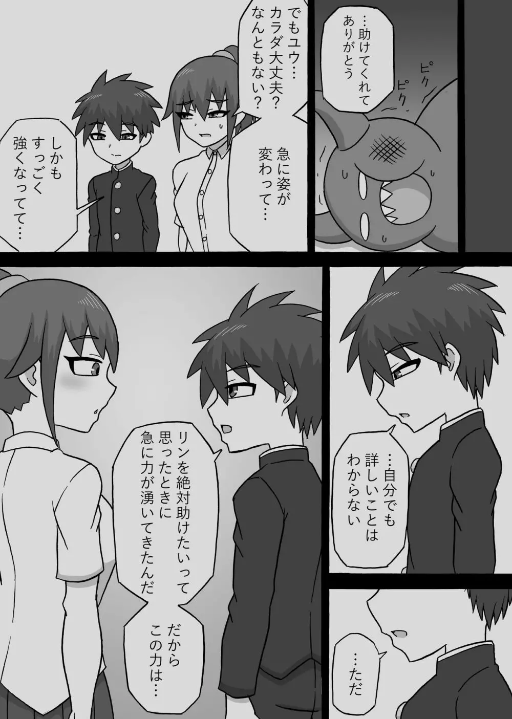 ドスケベ怪人～逆寝取られ編～ Page.18