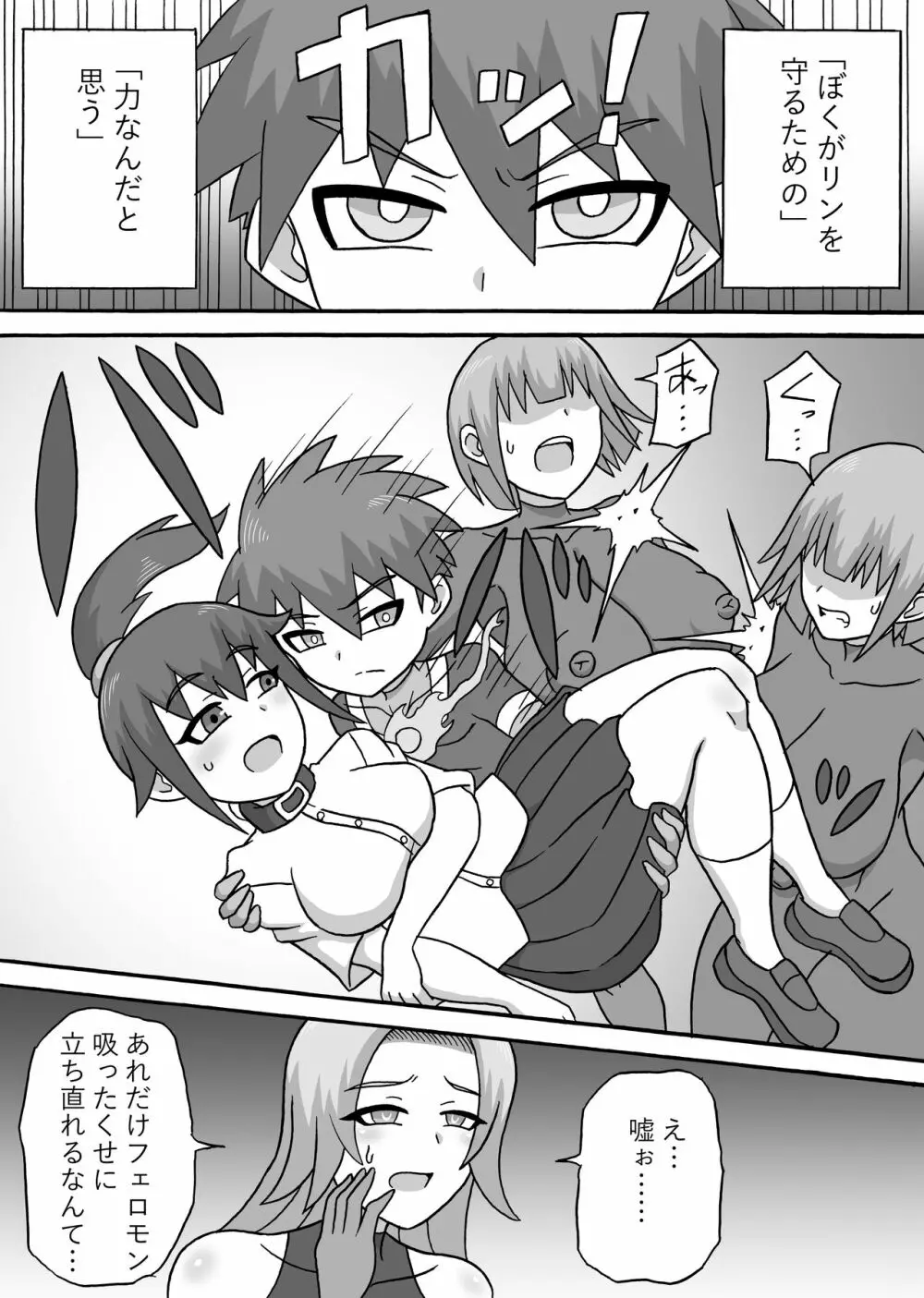 ドスケベ怪人～逆寝取られ編～ Page.19