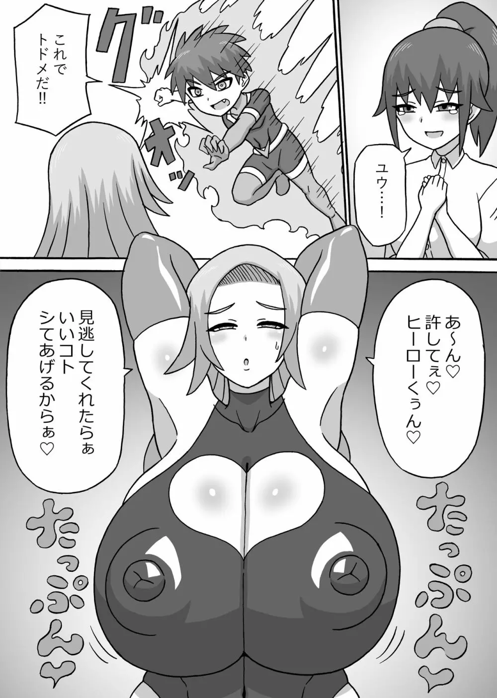 ドスケベ怪人～逆寝取られ編～ Page.21