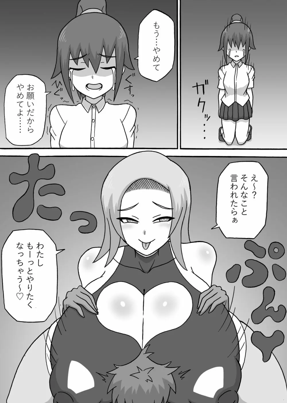 ドスケベ怪人～逆寝取られ編～ Page.30
