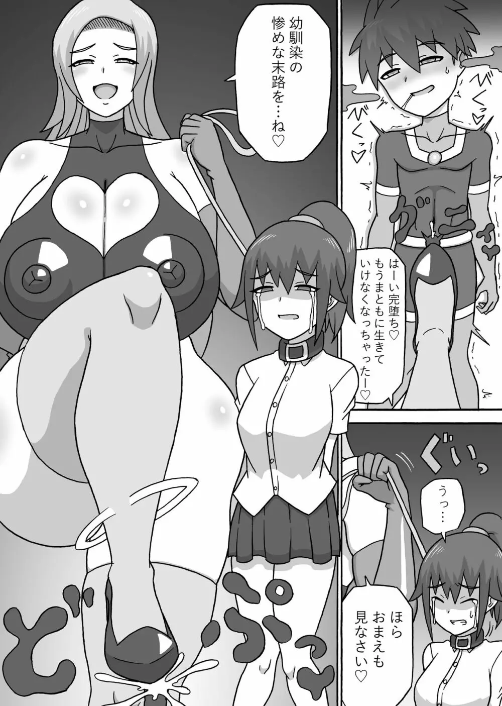 ドスケベ怪人～逆寝取られ編～ Page.33