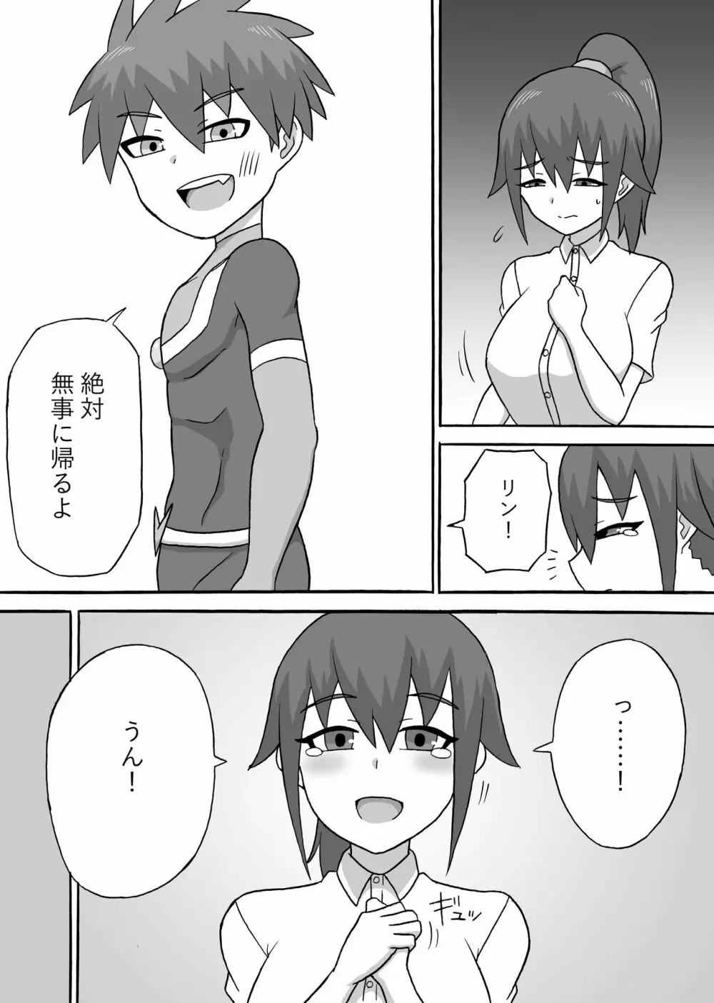 ドスケベ怪人～逆寝取られ編～ Page.6