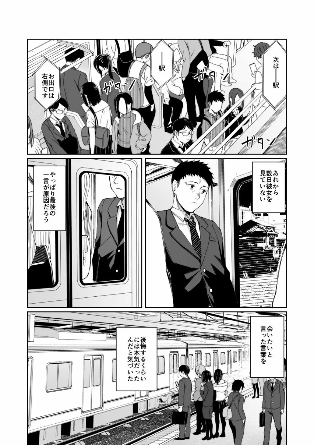 あまやどり 前編 -走り梅雨- Page.13