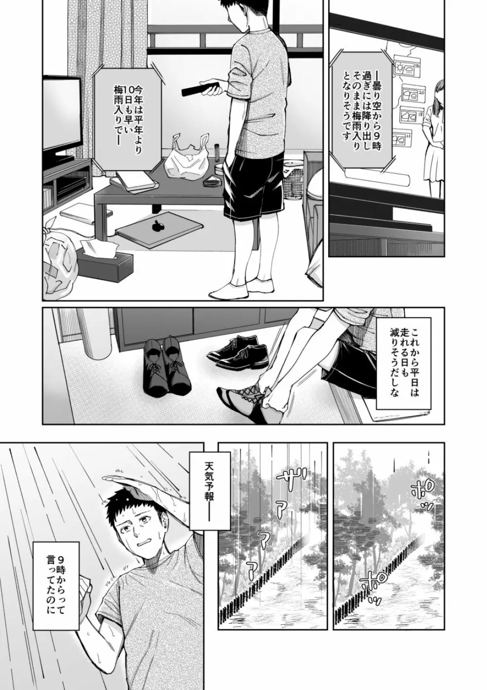 あまやどり 前編 -走り梅雨- Page.14