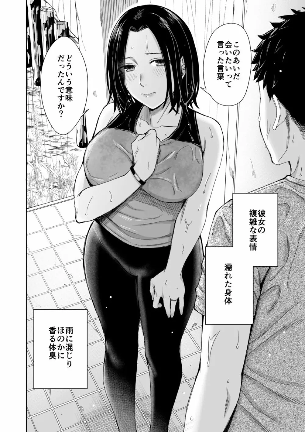 あまやどり 前編 -走り梅雨- Page.16