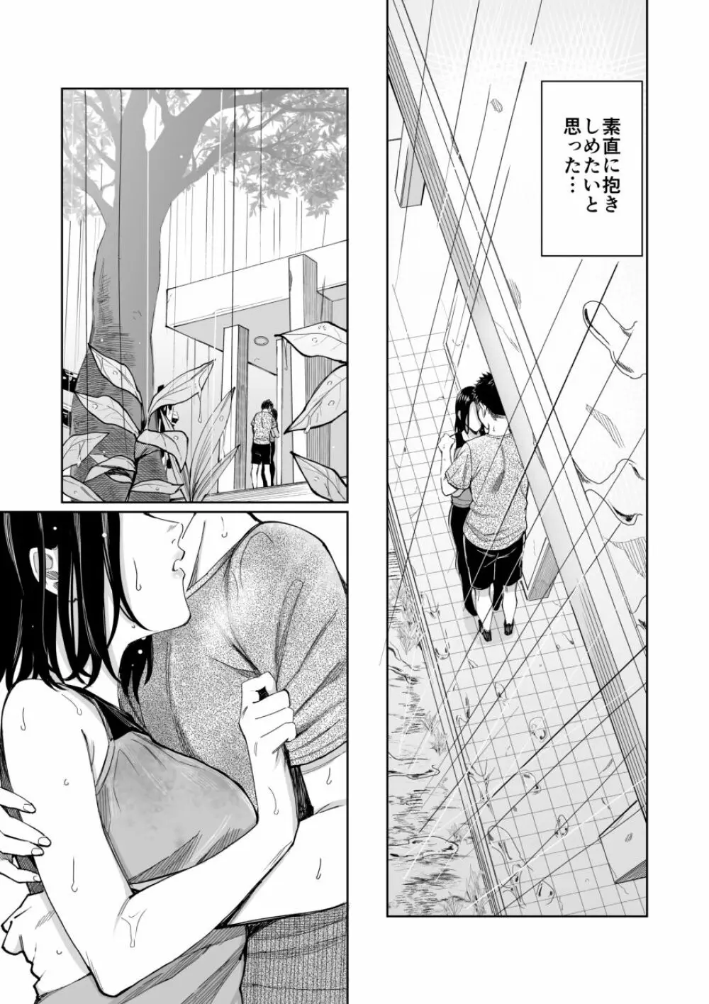 あまやどり 前編 -走り梅雨- Page.17