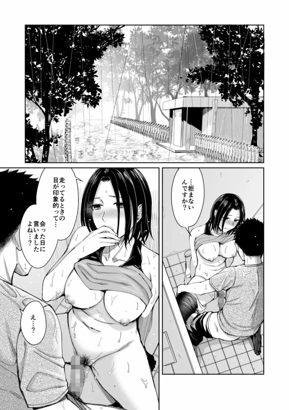 あまやどり 前編 -走り梅雨- Page.25