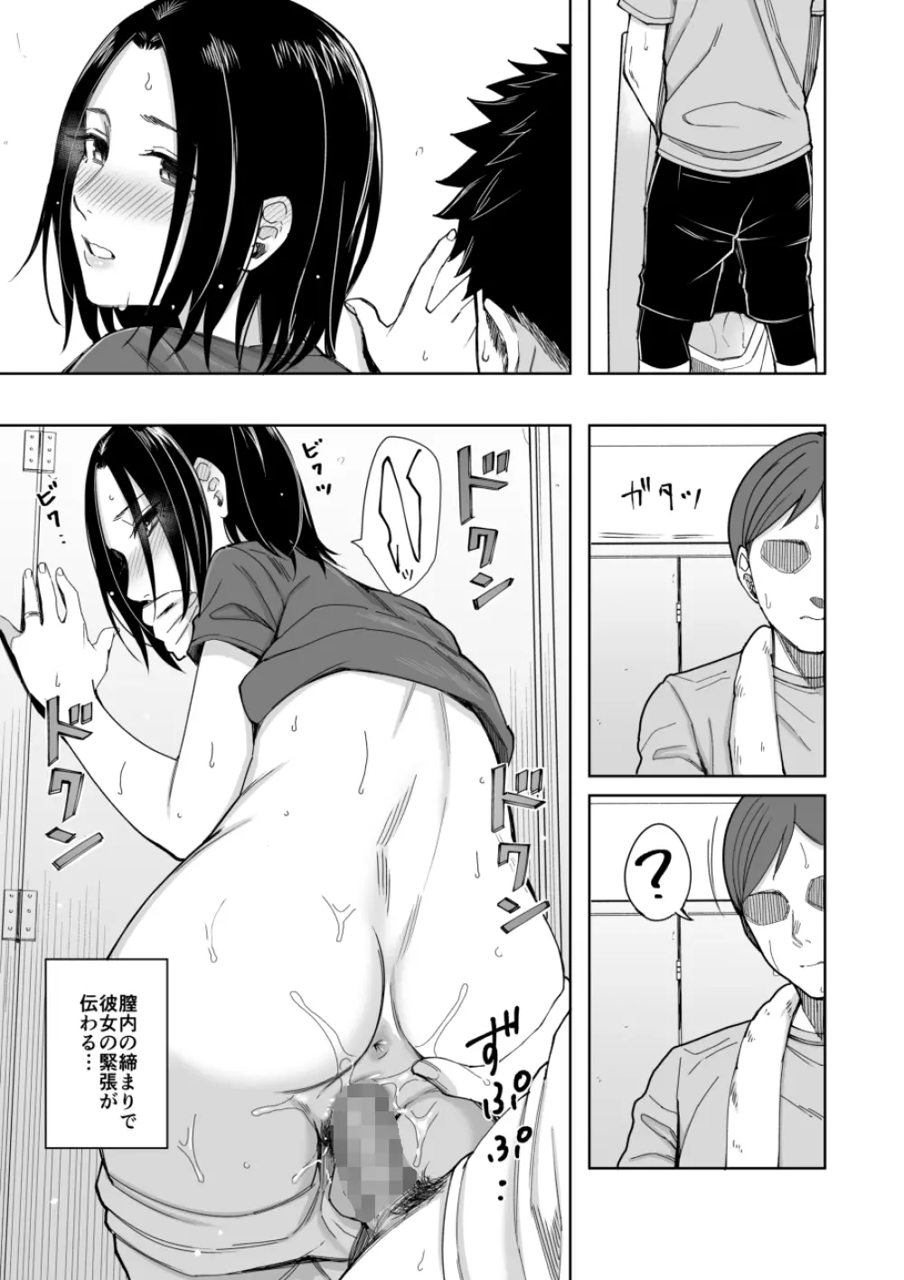 あまやどり 前編 -走り梅雨- Page.39