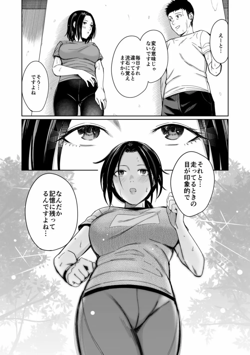 あまやどり 前編 -走り梅雨- Page.8
