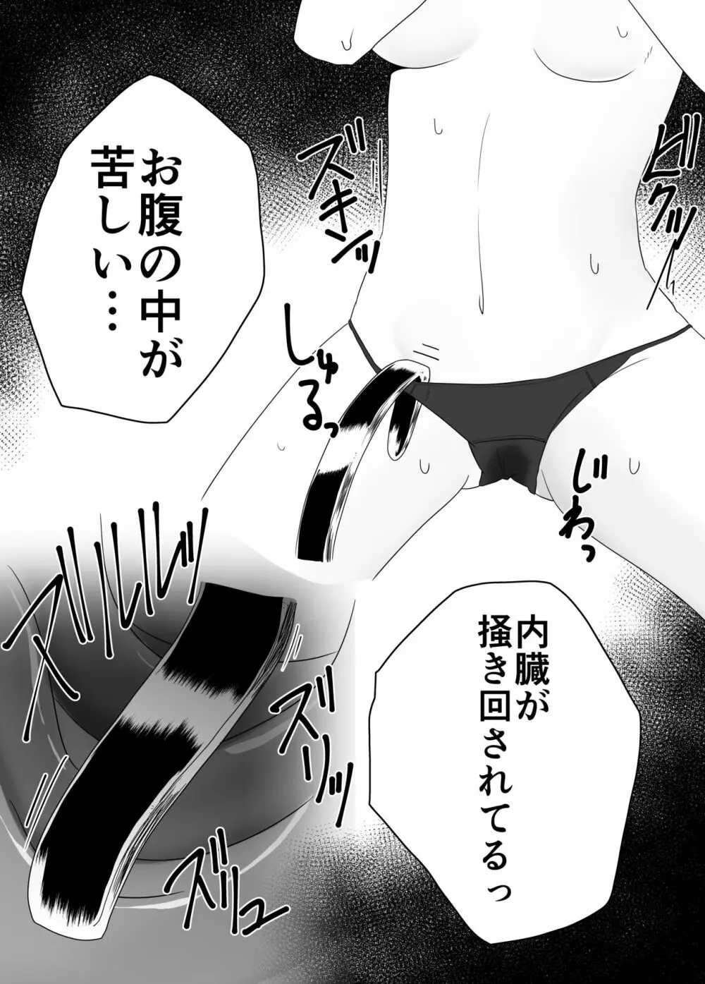 蟲姦風俗店 II Page.10