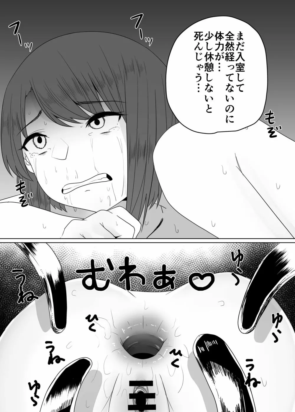 蟲姦風俗店 II Page.15