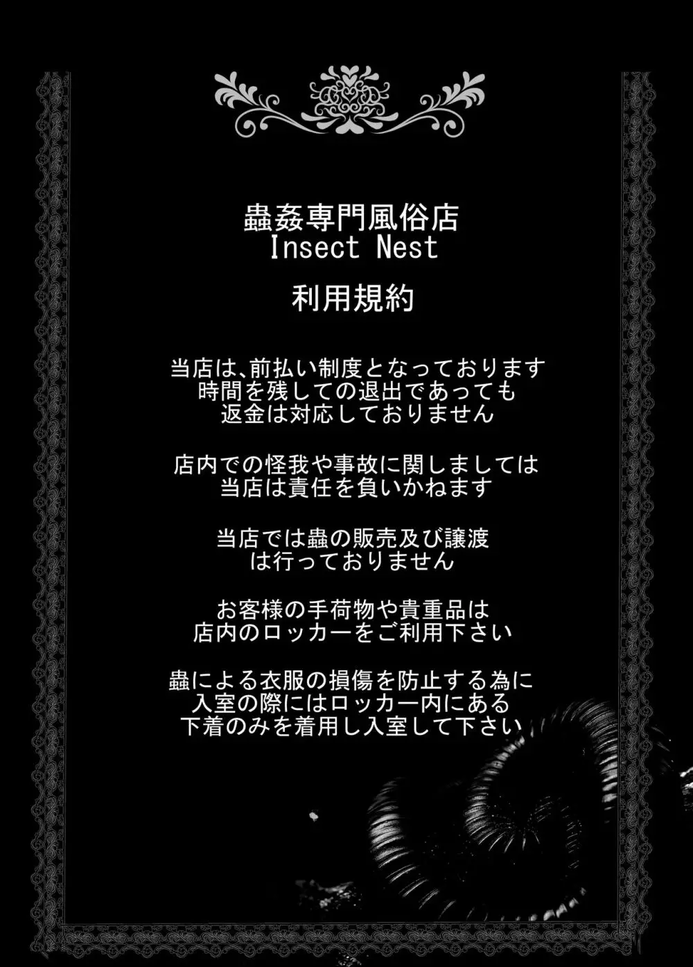 蟲姦風俗店 II Page.2