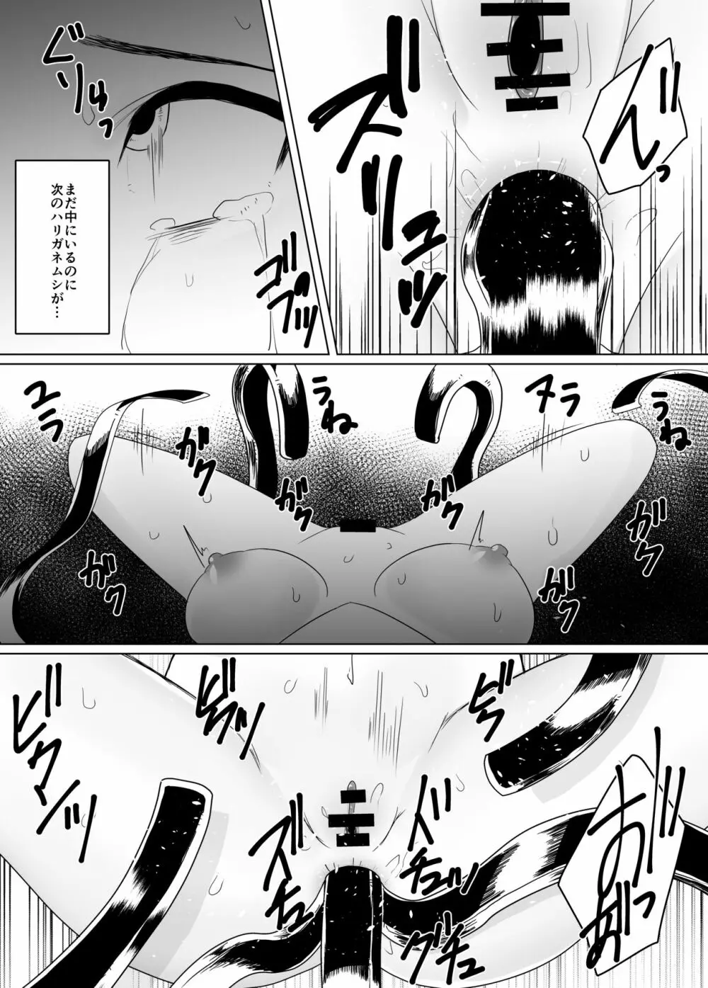 蟲姦風俗店 II Page.21