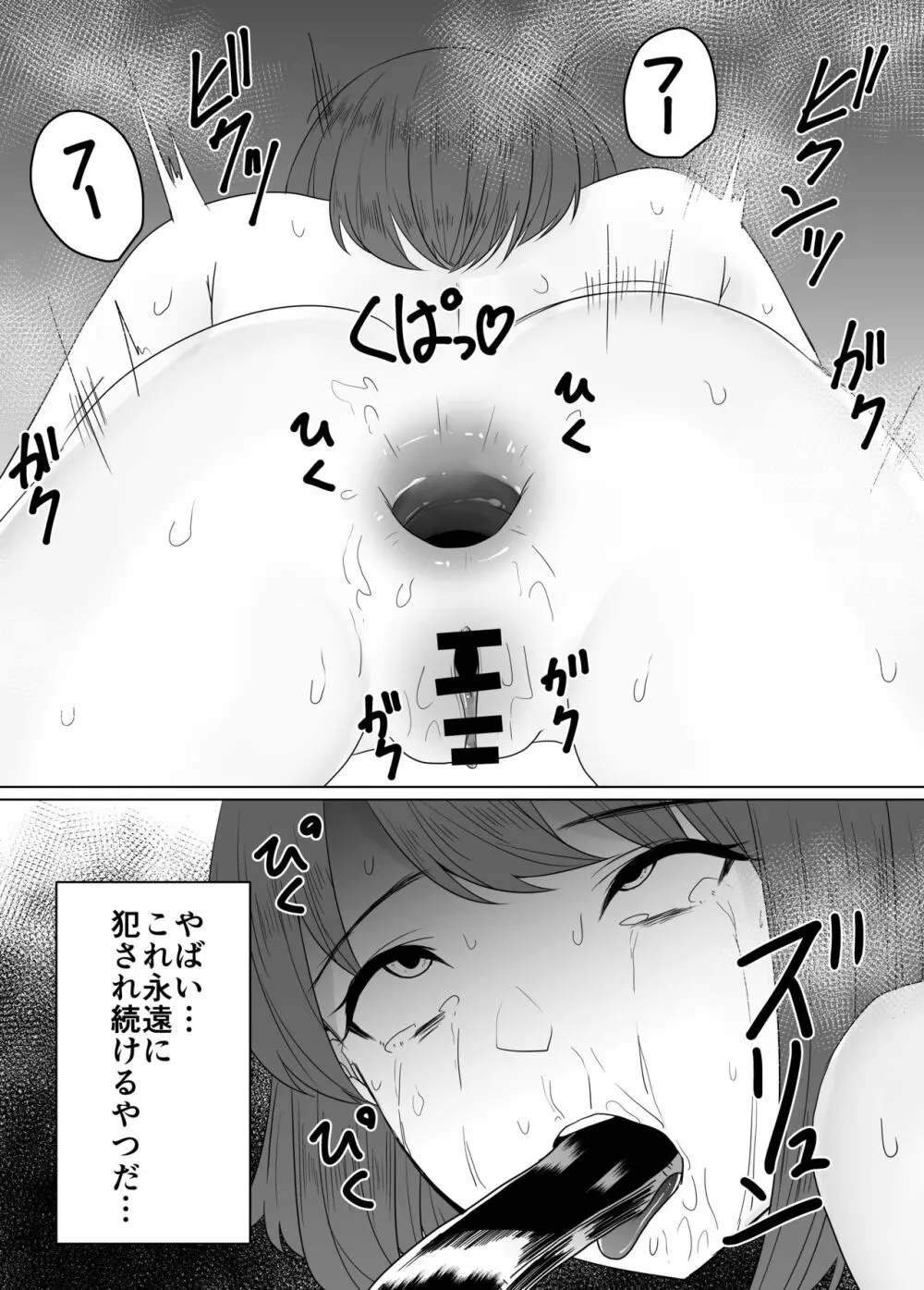 蟲姦風俗店 II Page.22