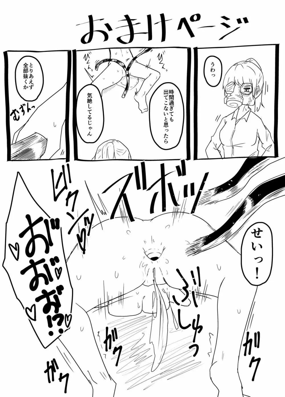 蟲姦風俗店 II Page.23