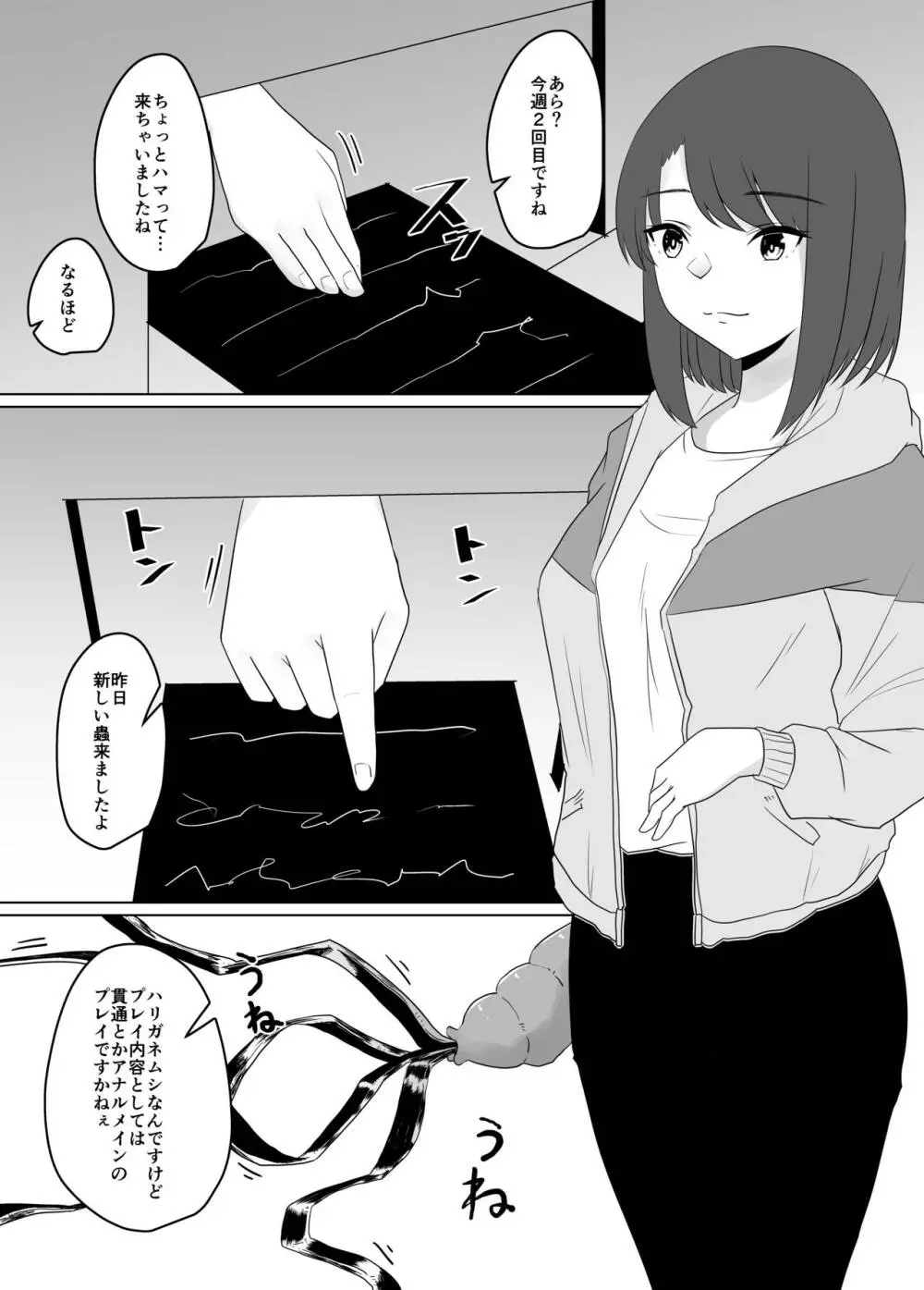 蟲姦風俗店 II Page.3