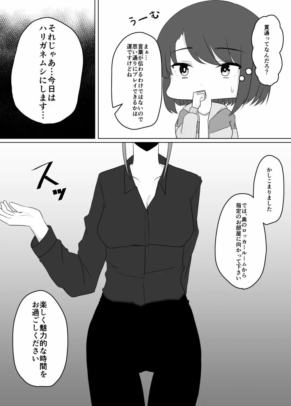 蟲姦風俗店 II Page.4