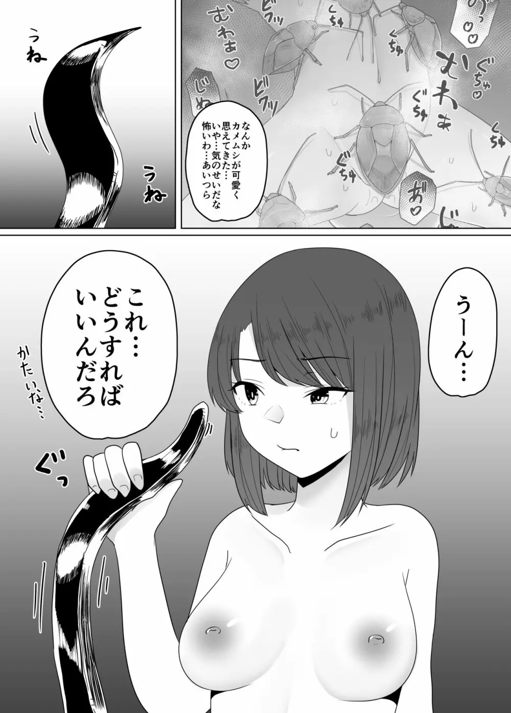 蟲姦風俗店 II Page.6