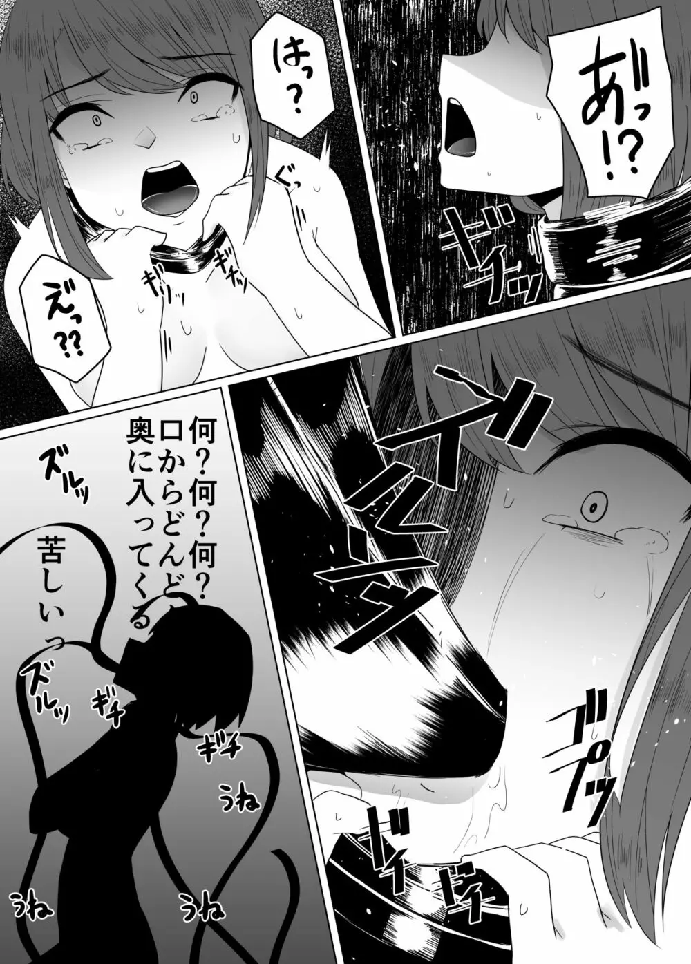 蟲姦風俗店 II Page.8