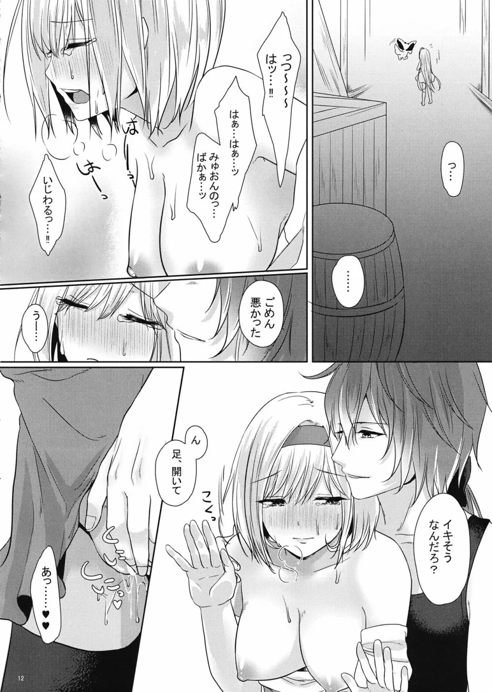 みゅおじたちゃんの×××な本 Page.11