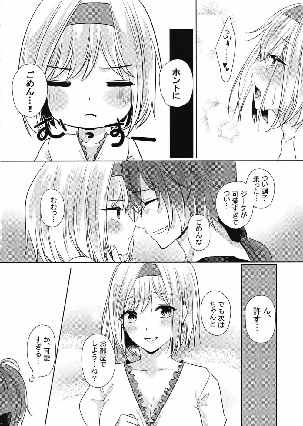 みゅおじたちゃんの×××な本 Page.13