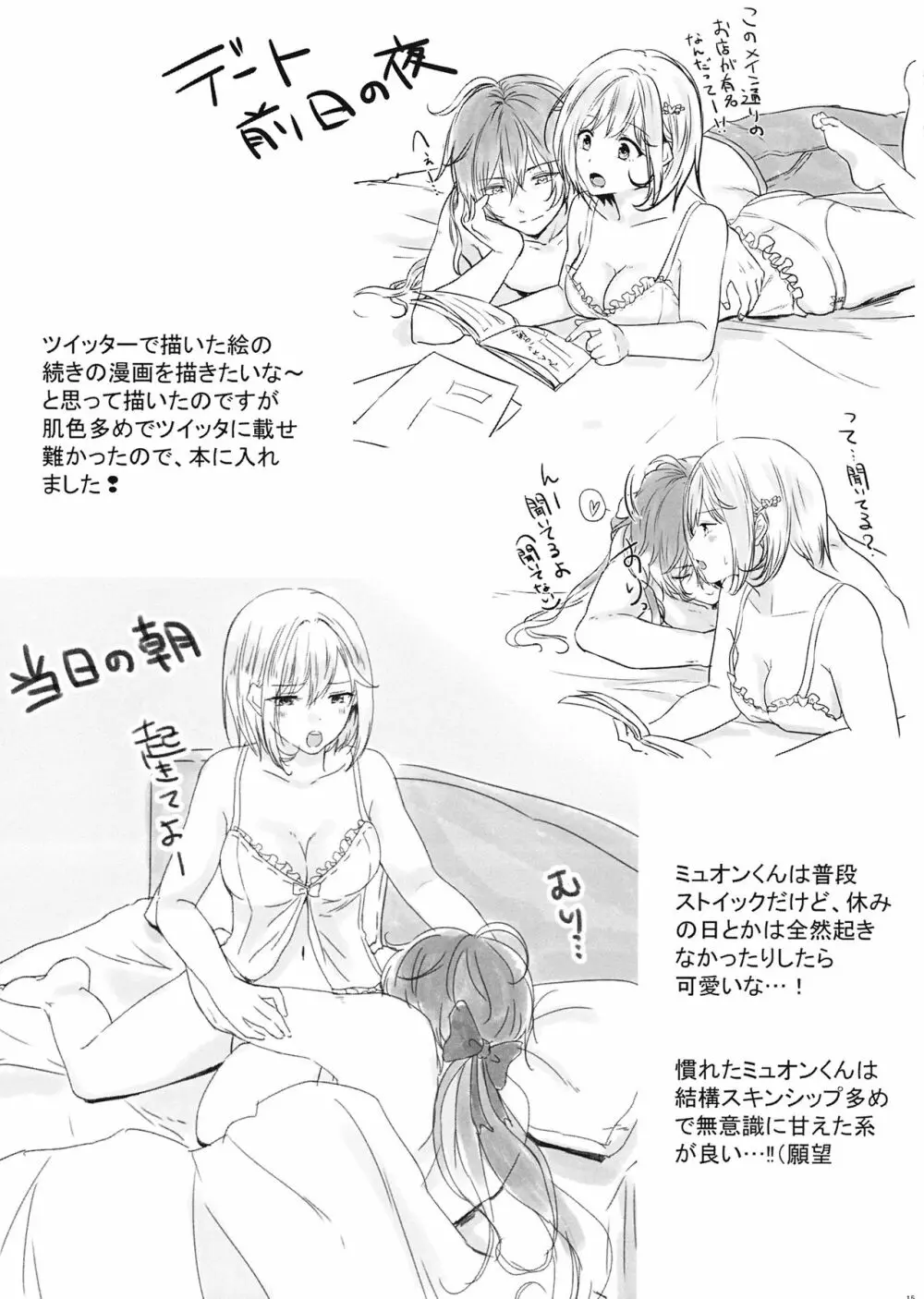 みゅおじたちゃんの×××な本 Page.14
