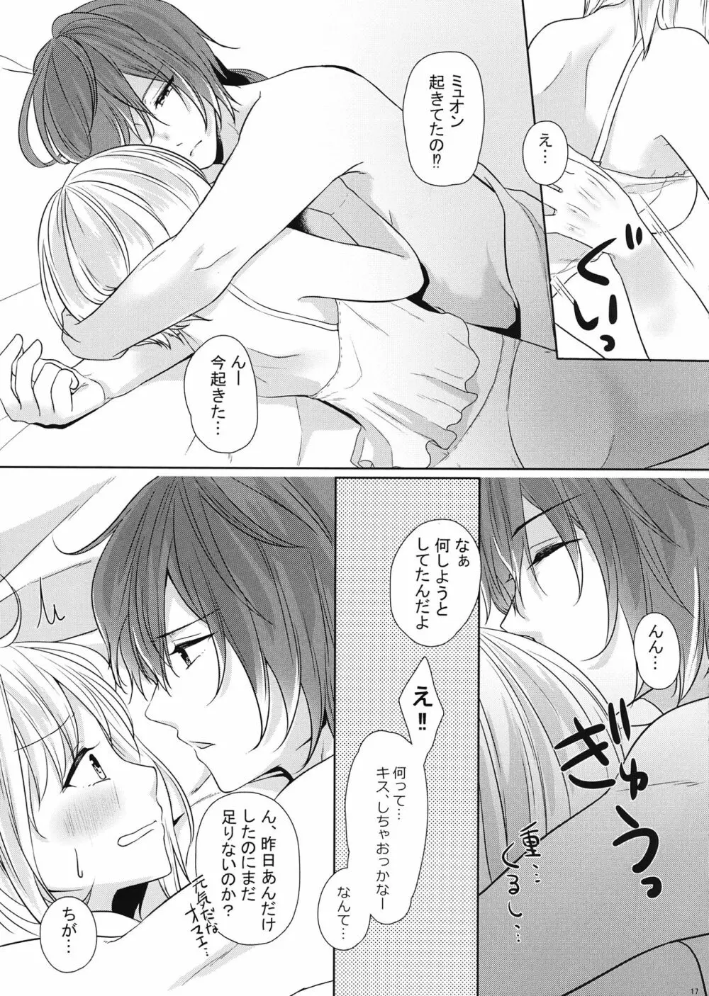みゅおじたちゃんの×××な本 Page.16