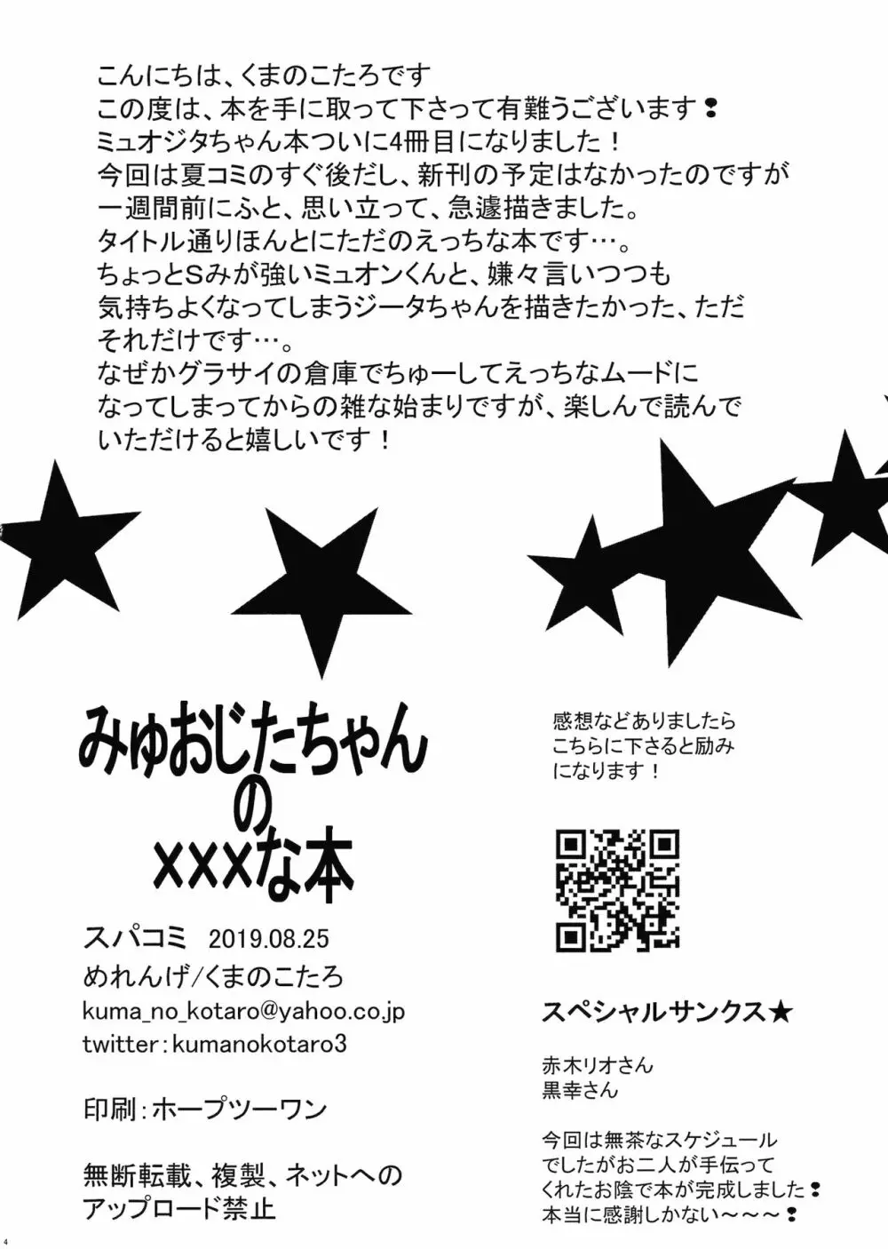 みゅおじたちゃんの×××な本 Page.3