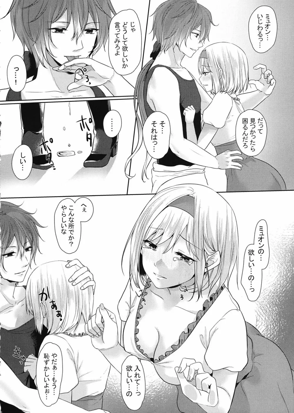 みゅおじたちゃんの×××な本 Page.5