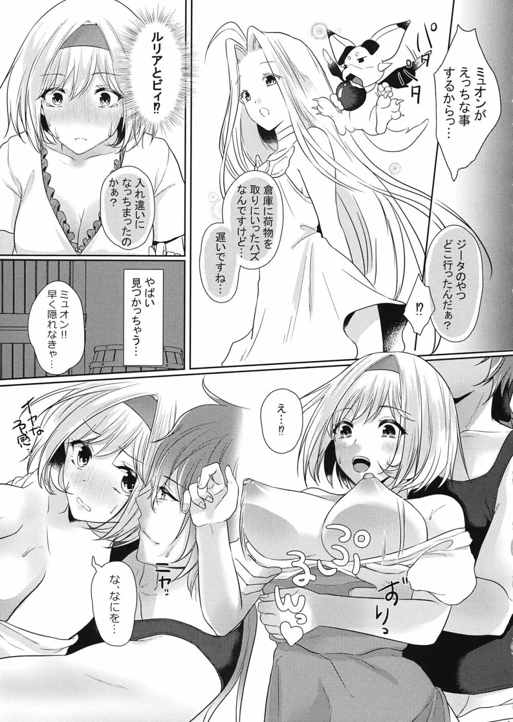 みゅおじたちゃんの×××な本 Page.8