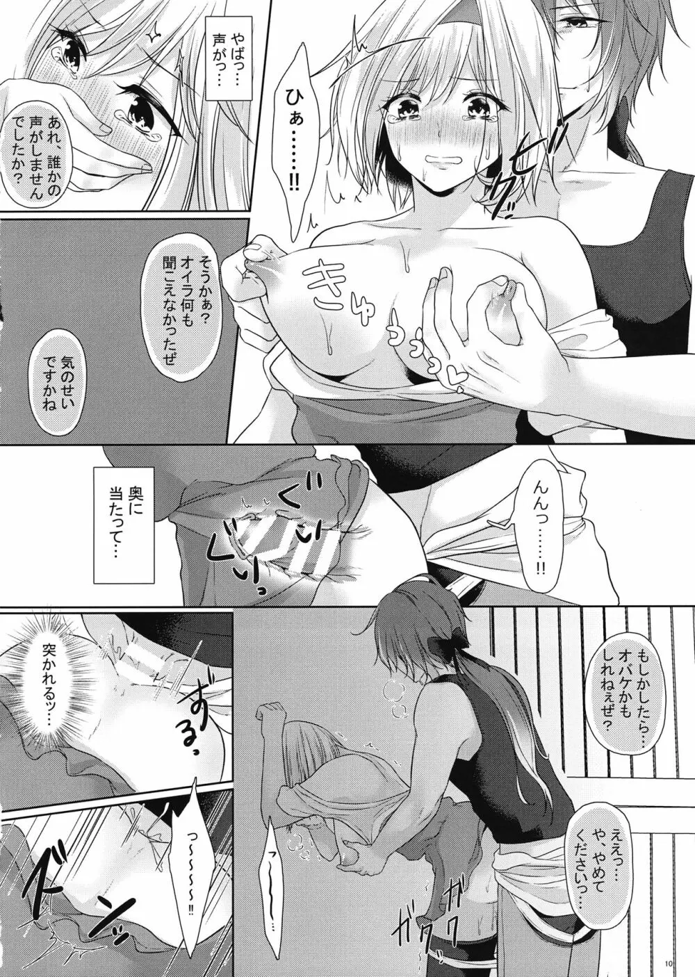 みゅおじたちゃんの×××な本 Page.9