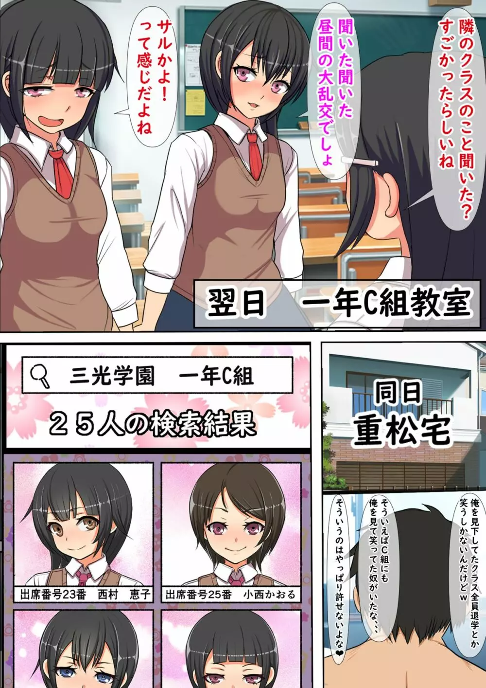 俺のスマホはクラスメイトのマンコと繋がっている Page.28