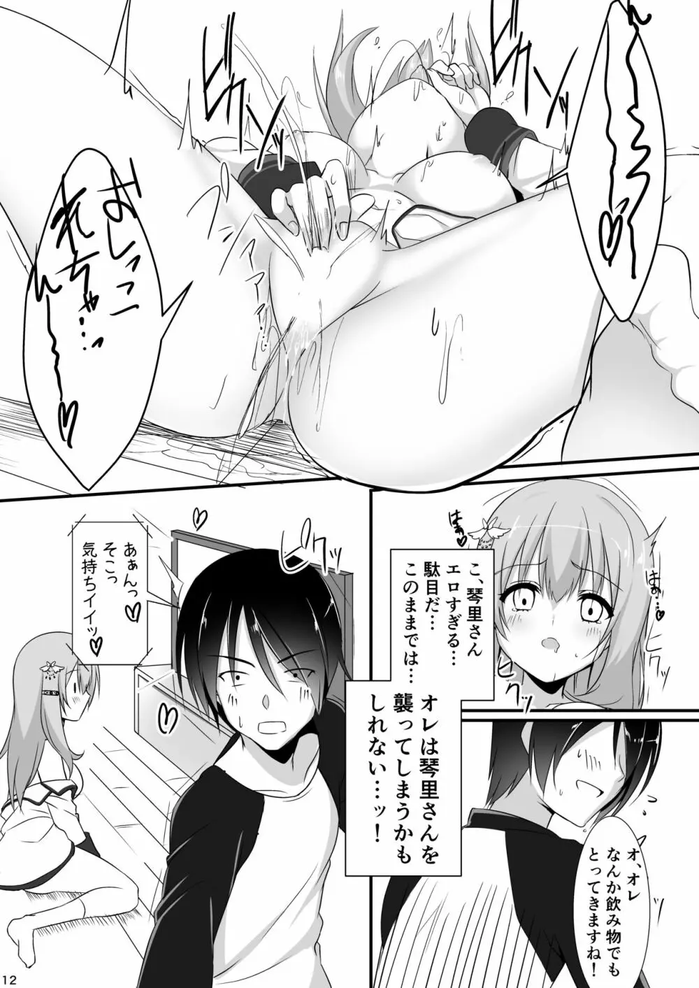 オレの彼女の友達が無知でえちすぎる件 Page.10