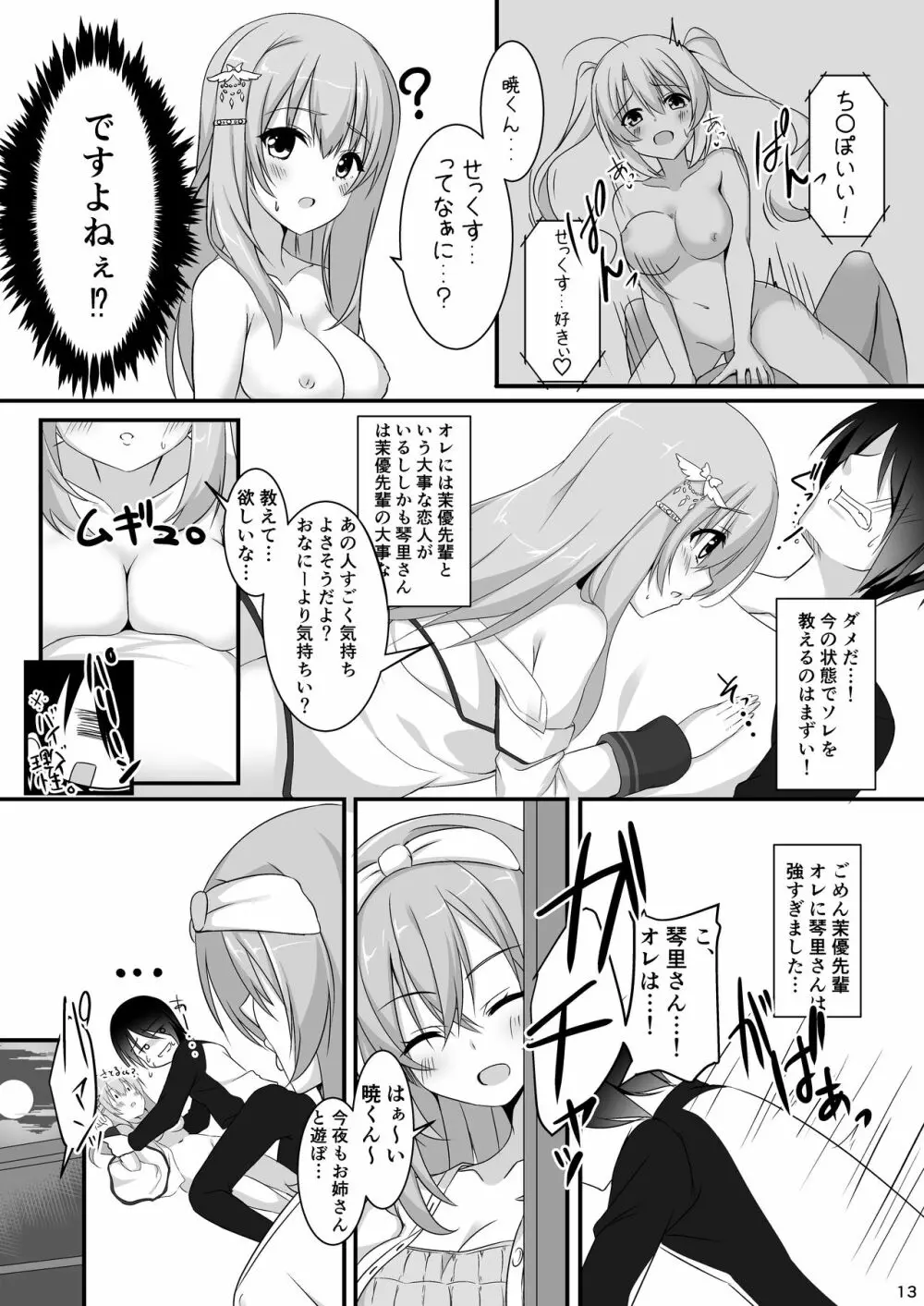 オレの彼女の友達が無知でえちすぎる件 Page.11
