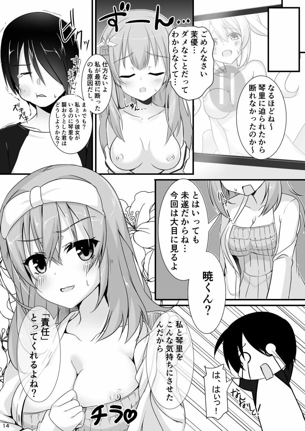 オレの彼女の友達が無知でえちすぎる件 Page.12