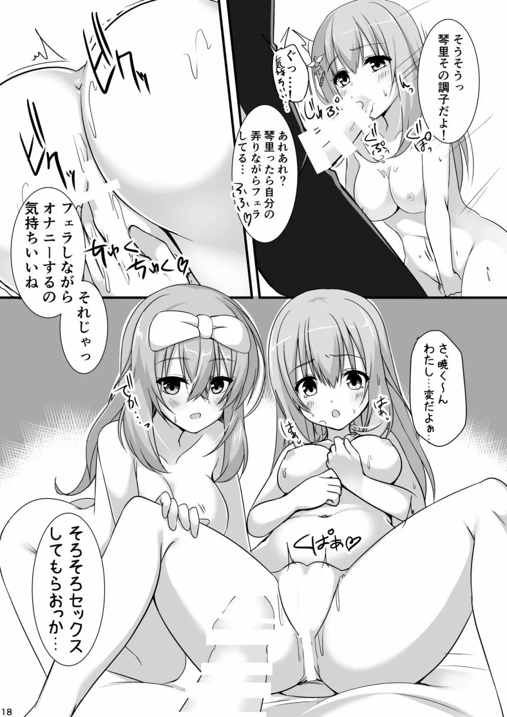 オレの彼女の友達が無知でえちすぎる件 Page.16