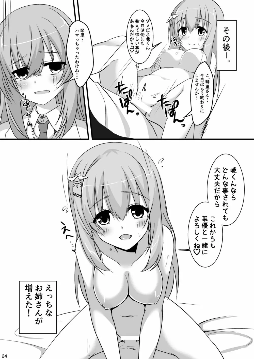 オレの彼女の友達が無知でえちすぎる件 Page.22