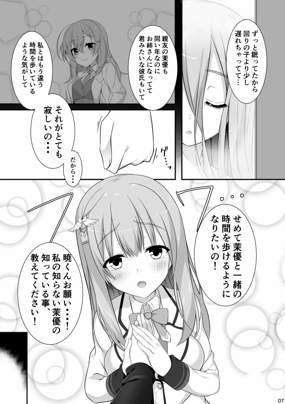 オレの彼女の友達が無知でえちすぎる件 Page.5