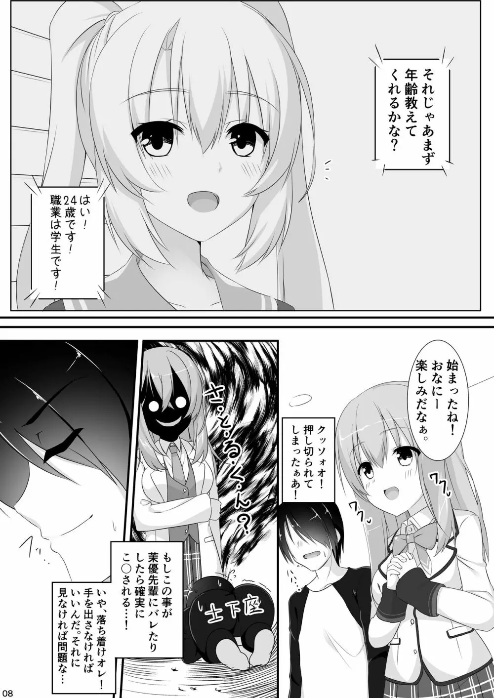 オレの彼女の友達が無知でえちすぎる件 Page.6