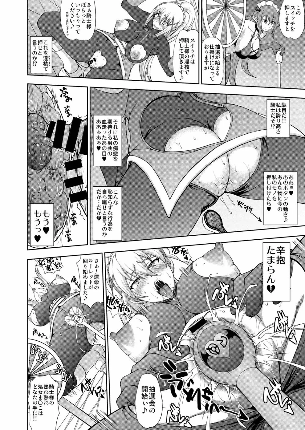 この狂い咲く純潔に引導を！ Page.13