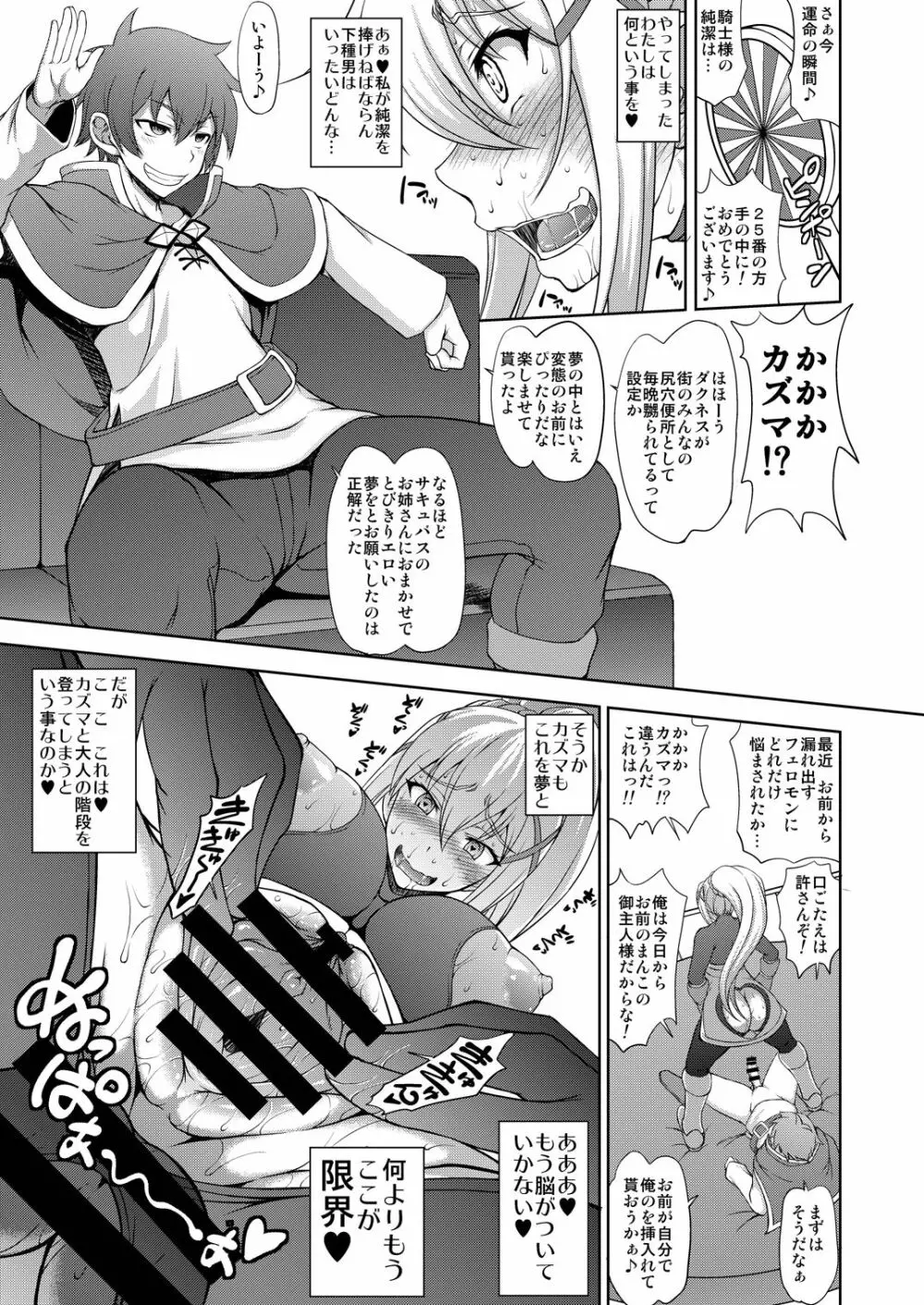 この狂い咲く純潔に引導を！ Page.14