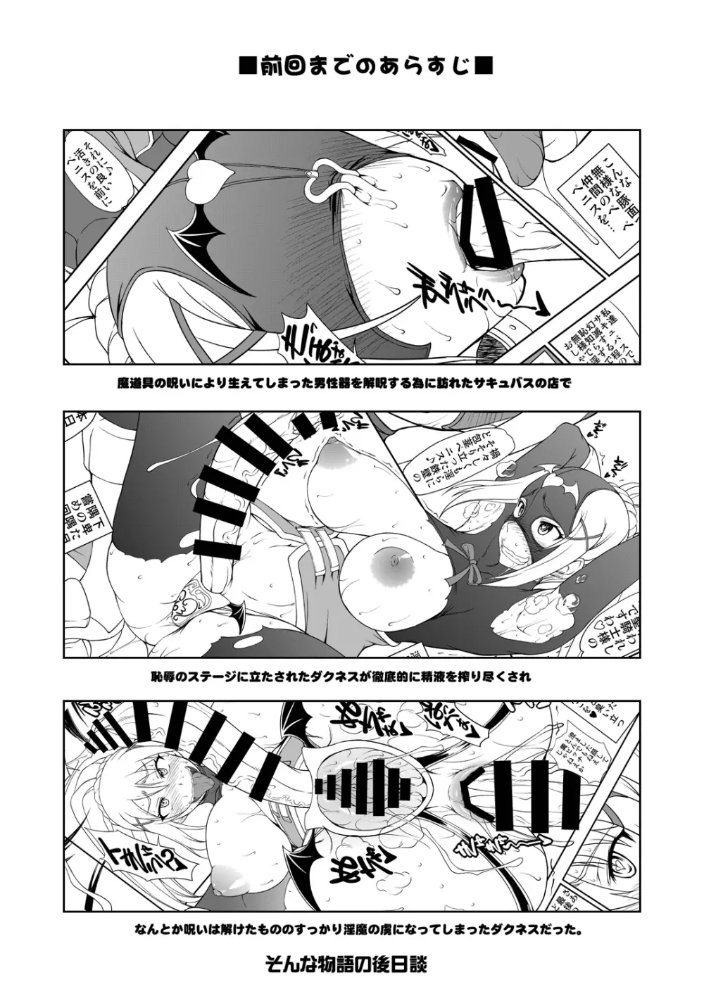 この狂い咲く純潔に引導を！ Page.3