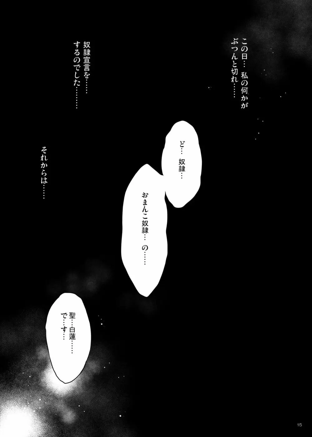 聖僧査官白蓮 AFTER Page.14
