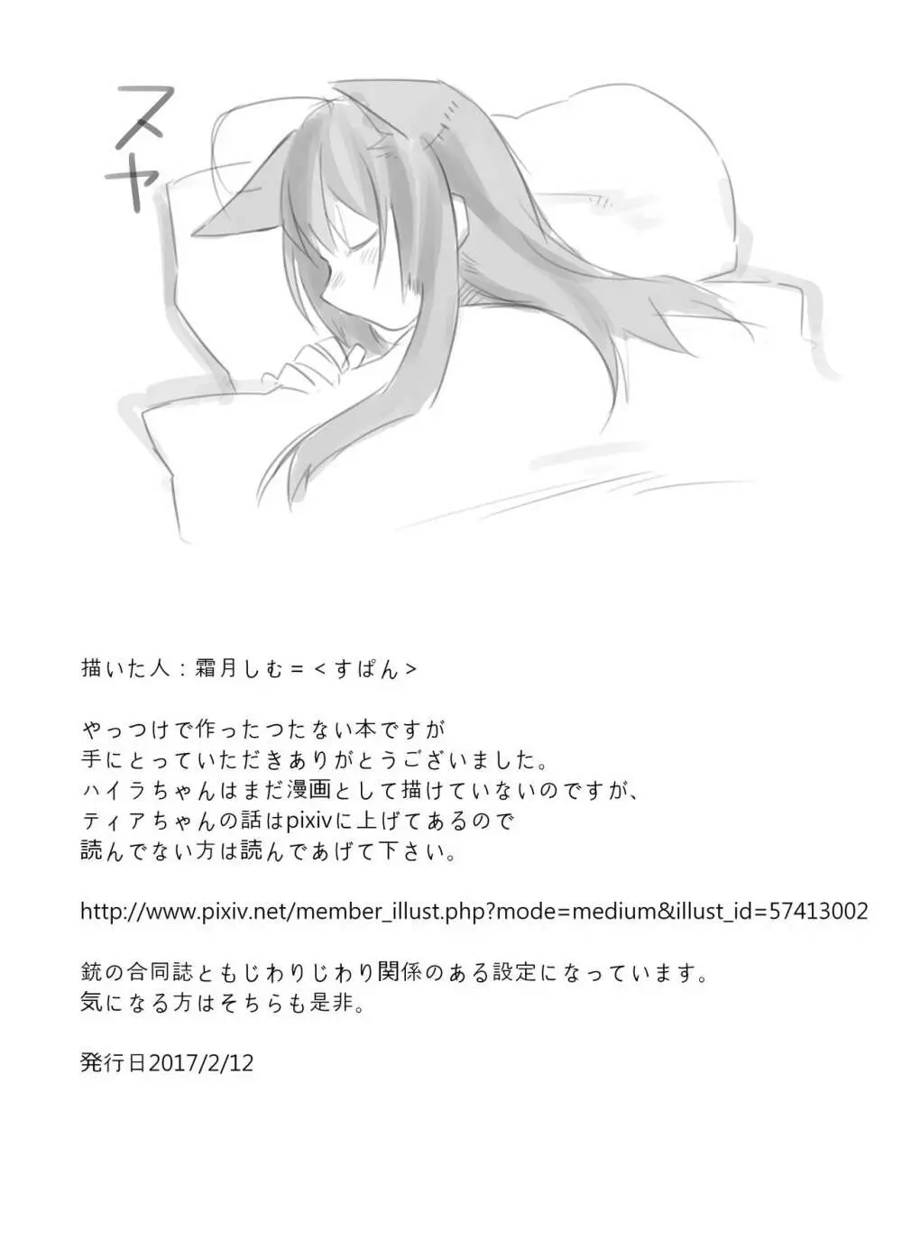 ネコ耳落書き本 Page.10