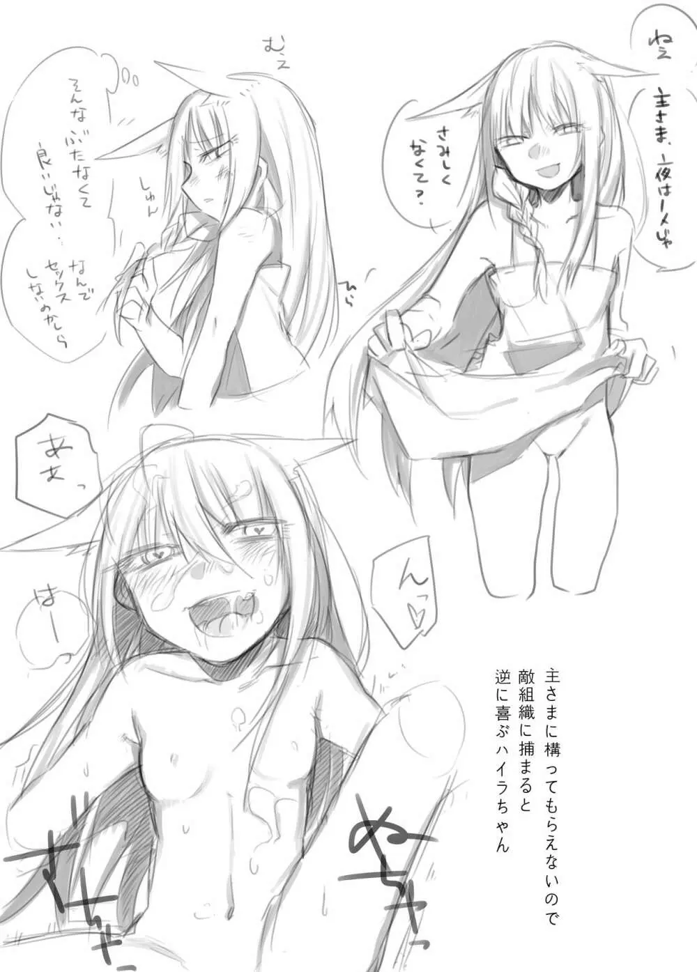 ネコ耳落書き本 Page.4