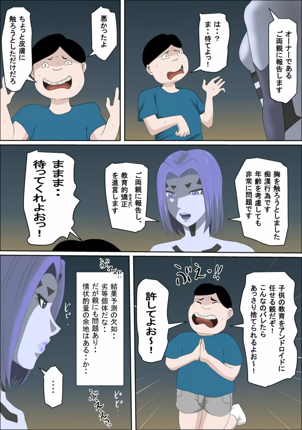 20XX年俺を見下すアンドロイドにエロモッド入れたった Page.6