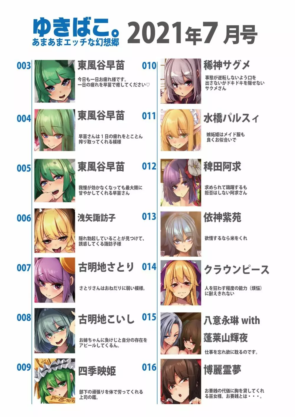 あまあまえっちな幻想郷～ゆきばこ～2021年7月号～ Page.2