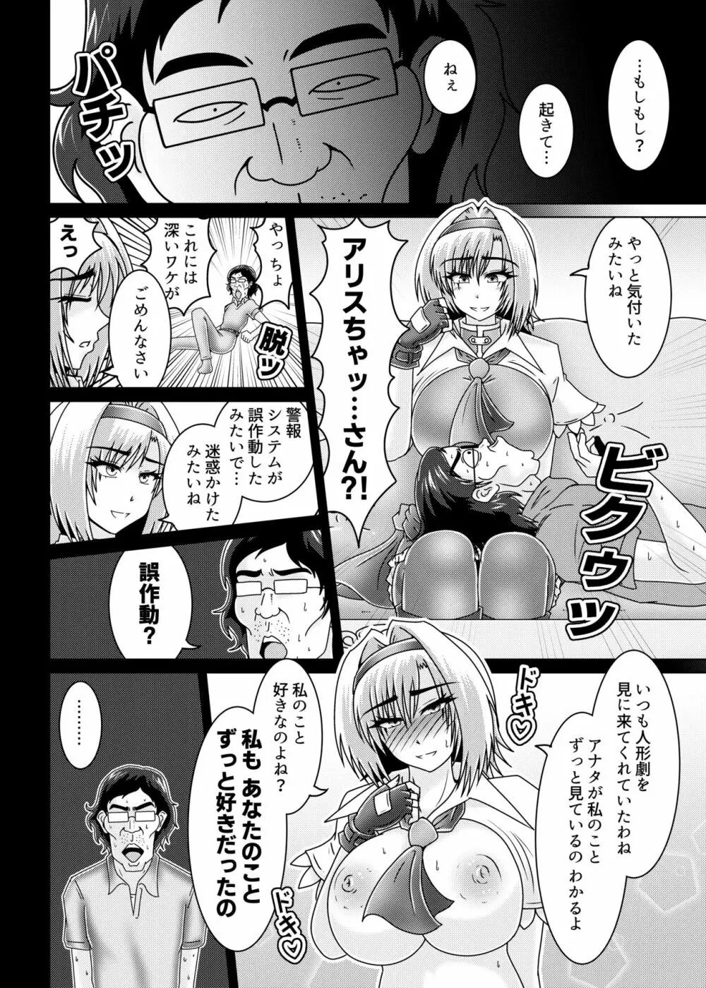 アリス・マーガトロイドのストーカー Page.7